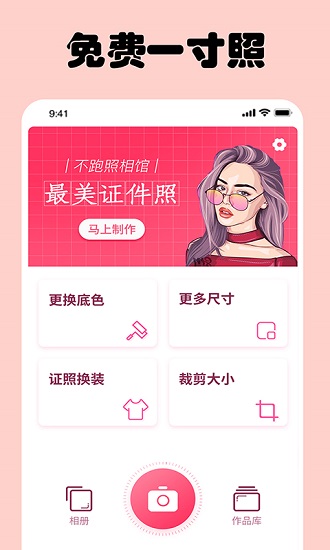 免費(fèi)一寸證件照生成器 v5.5.9 安卓版 1