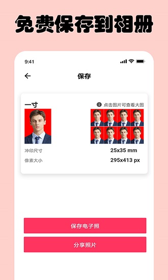 免費(fèi)一寸證件照生成器 v5.5.9 安卓版 3