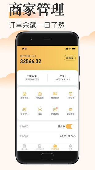來點商家端 來點商家端app