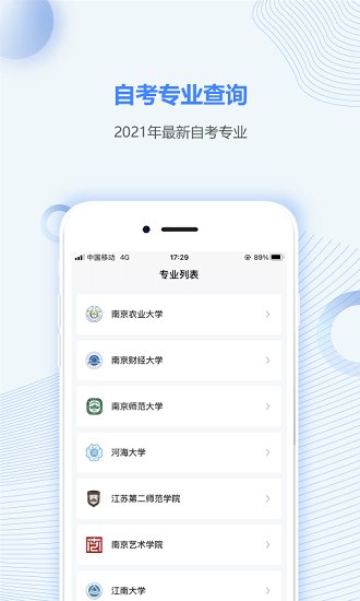 江蘇自考之家官方版 v4.0.5 安卓版 0
