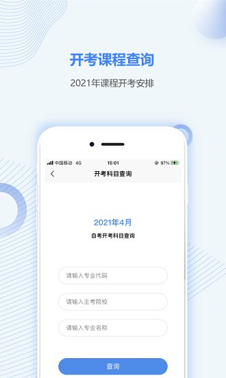 江蘇自考之家app下載