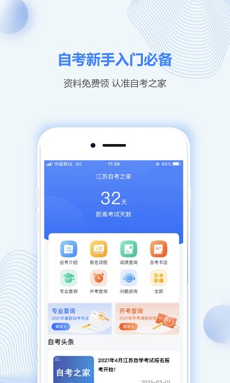 江蘇自考之家官方版 v4.0.5 安卓版 2