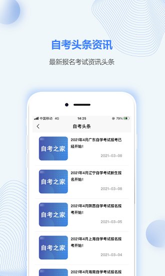 江蘇自考之家官方版 v4.0.5 安卓版 3
