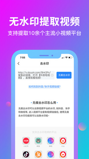 視頻消除水印app v1.3.8 安卓版 0