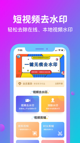 消除水印app下載