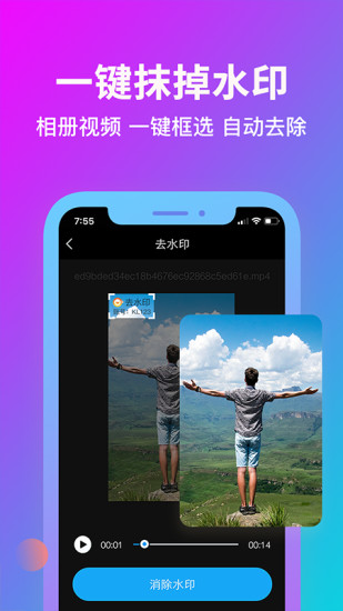 視頻消除水印app v1.3.8 安卓版 3