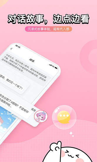殼哩殼對話小說 v1.0.1 安卓版 1