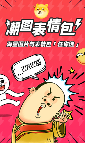 微信潮圖表情包 v1.0.26 安卓版 0