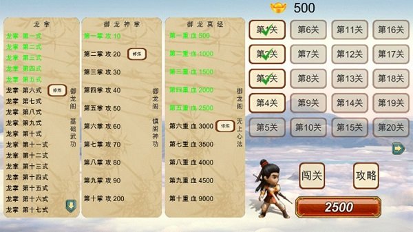 圓我武俠夢手游 v1.0 安卓版 3