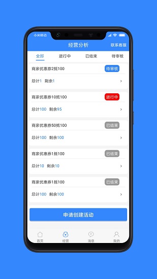 龍商商家端最新版 v1.0.0 安卓版 1