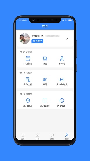 龍商商家端 龍商商家端app