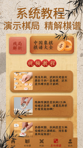 象棋大師對弈視頻手機版(象棋對弈)3