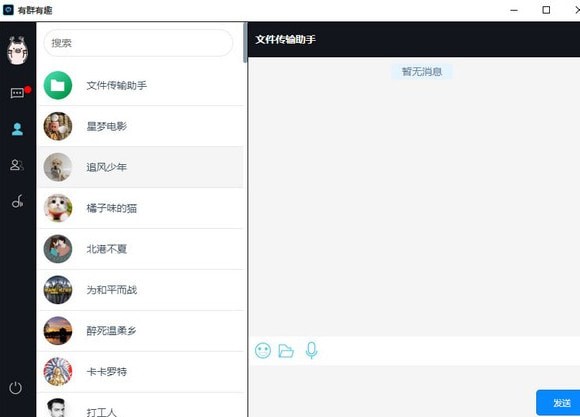 有群有趣電腦版下載