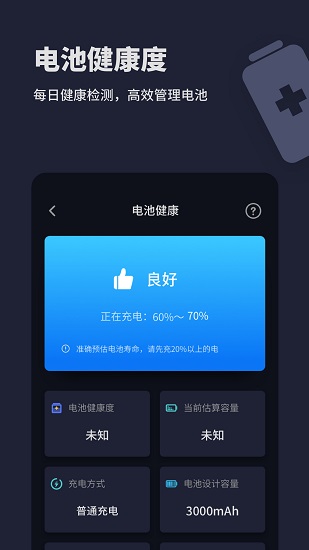 口袋電池助手下載