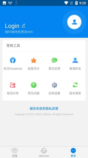 wifi大師最新版 v5.1.15 安卓版 0