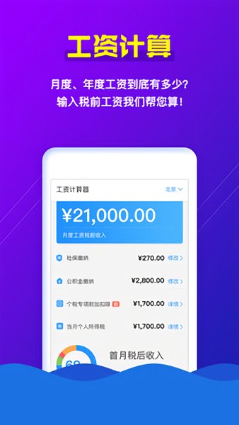 個(gè)稅助手 v2.0.1 安卓版 0