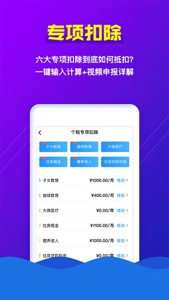 個(gè)稅助手app下載