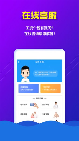 個(gè)稅助手 v2.0.1 安卓版 2