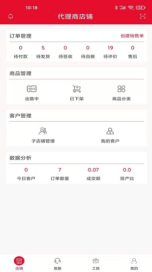 傲商商家端 傲商商家端app