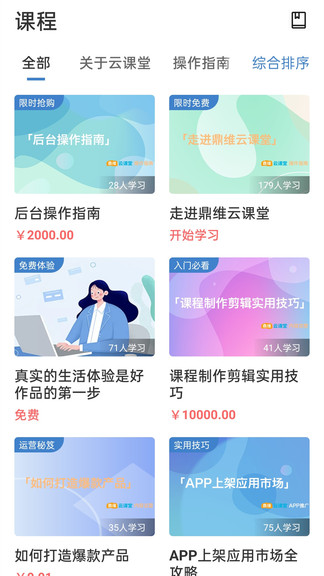 鼎維云課堂教育平臺 v3.1.0.4 安卓官方版 2