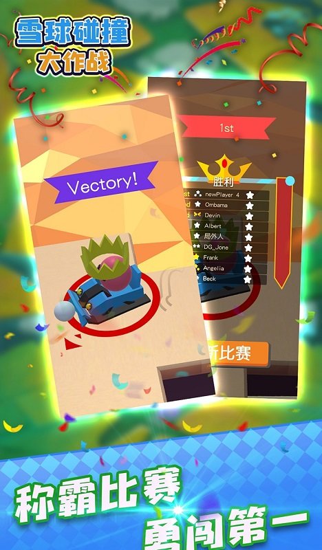 雪球碰撞大作戰(zhàn)游戲下載 雪球碰撞大作戰(zhàn)下載