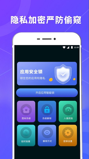 鎖屏壁紙應(yīng)用鎖 v4.3.0112 安卓版 2