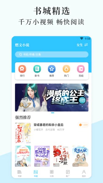燃文小說手機版軟件下載