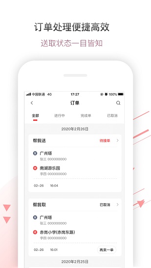 幫啦商家端最新版 v4.2.4.1 安卓版 0