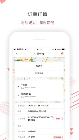 幫啦商家端最新版 v4.2.4.1 安卓版 1