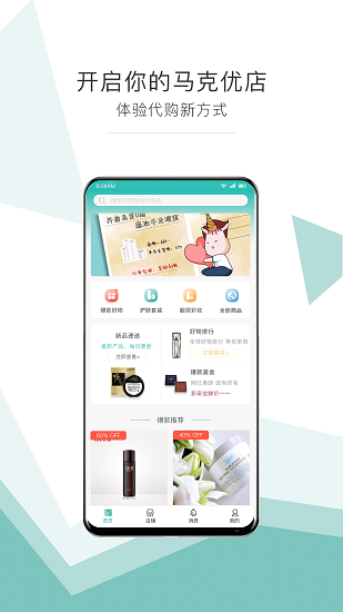 馬克代購app下載