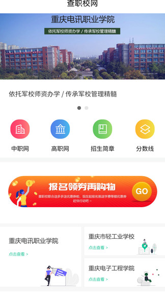 查職校app v2.1.0 安卓版 3