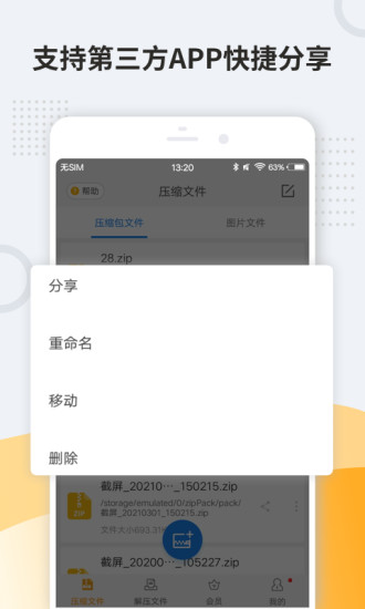 zip解壓手機版 v11.6.30 安卓版 2