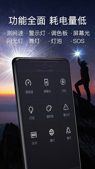 零點手電筒最新版 v5.5.134 安卓版 0