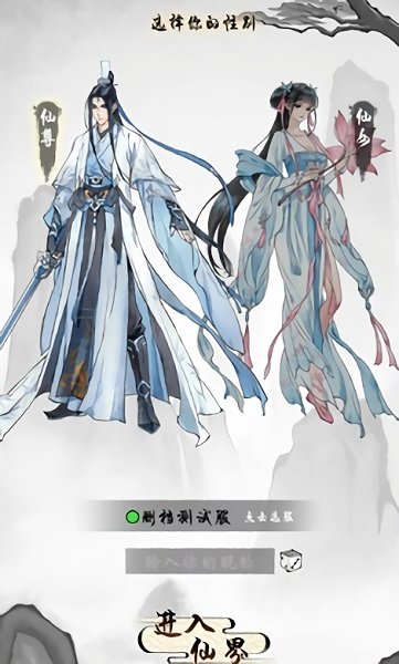 仙與仙途手游官方版(仙與仙途測試服) v1.0.0.3 安卓版 0