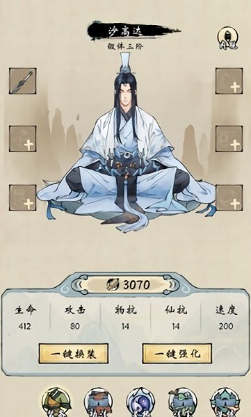 仙與仙途游戲下載