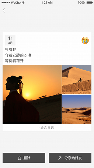 輕言日記 v1.0 安卓版 2