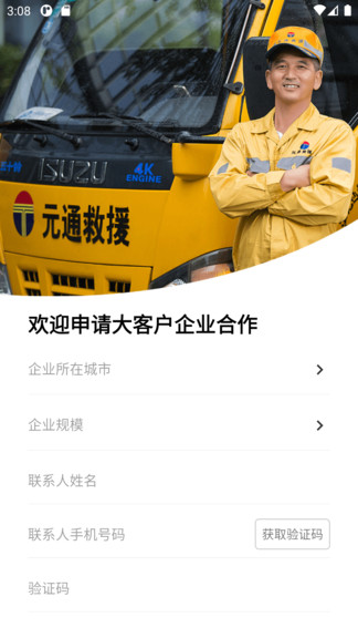 元通救援系統(tǒng) v1.0.12 安卓版 3