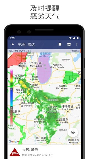 實(shí)況天氣預(yù)報(bào)與氣象雷達(dá) v1.38.5 安卓版 0