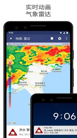 實(shí)況天氣預(yù)報(bào)與氣象雷達(dá)app
