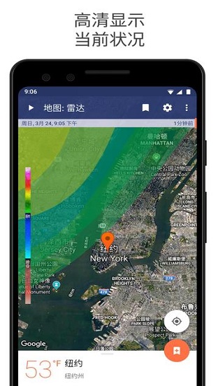 實(shí)況天氣預(yù)報(bào)與氣象雷達(dá) v1.38.5 安卓版 1