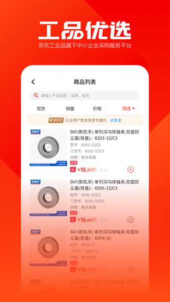 京東工品優(yōu)選