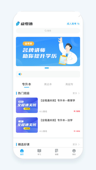 益考通app v1.10.3 最新版 2