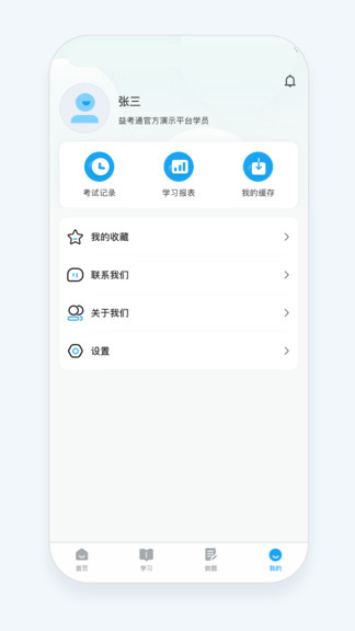 益考通app v1.10.3 最新版 3