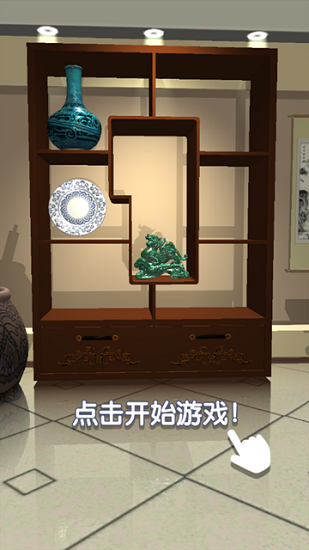 鑒寶大師下載