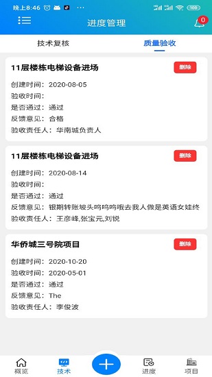 智慧項(xiàng)目管理平臺 v1.1.0 安卓版 0