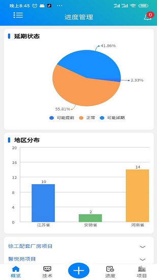 智慧項(xiàng)目管理平臺下載