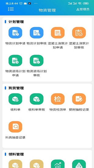 智慧項(xiàng)目管理平臺 v1.1.0 安卓版 2