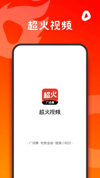 超火視頻軟件