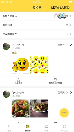 歪點點微商軟件 v1.1.6.2 官方安卓版 0