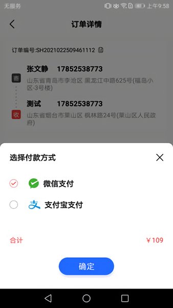 邁安途中國(guó)物流平臺(tái) v1.0安卓版 0